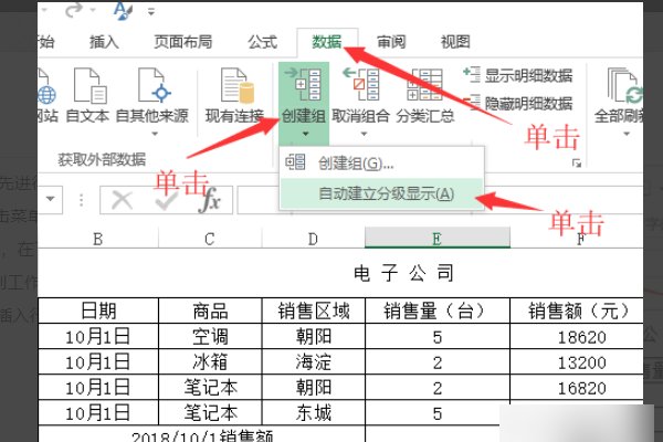 Excel表格怎么实现自动分组?