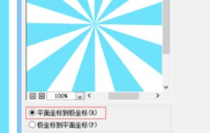 如何用PS制作放射线？