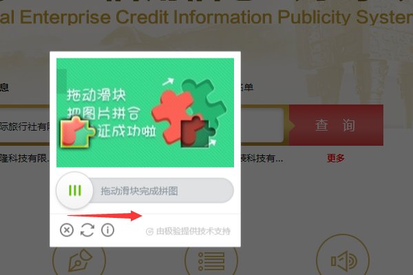 怎么查询公司工商注册信息?