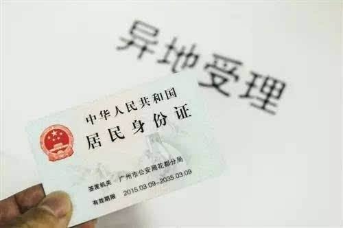 学生异地补办身份证需要什么材料