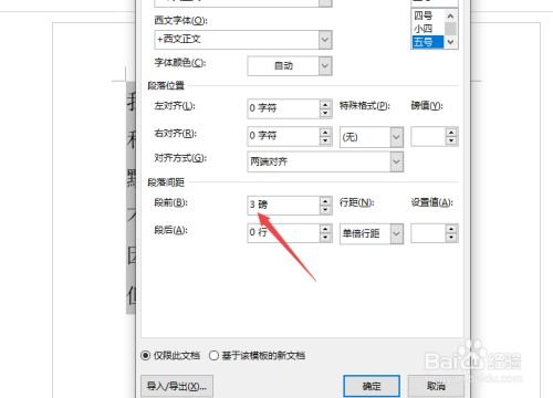 word如何调整段落间距