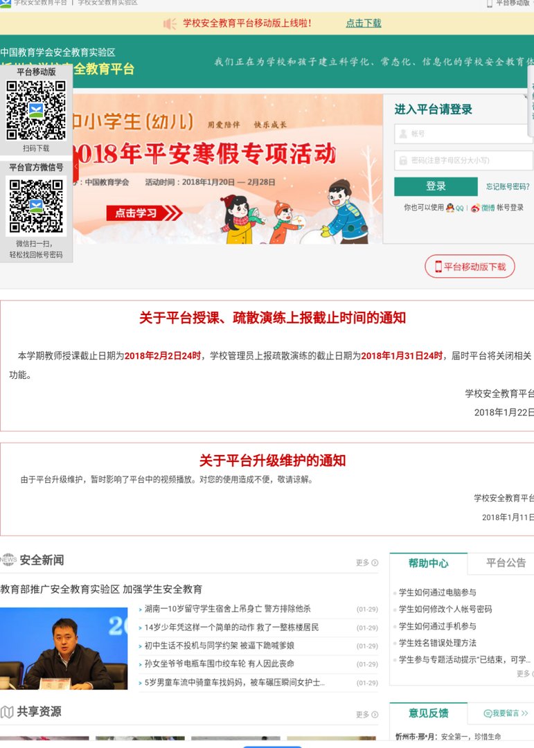 忻州市安全教育平台登录的网址是什么？