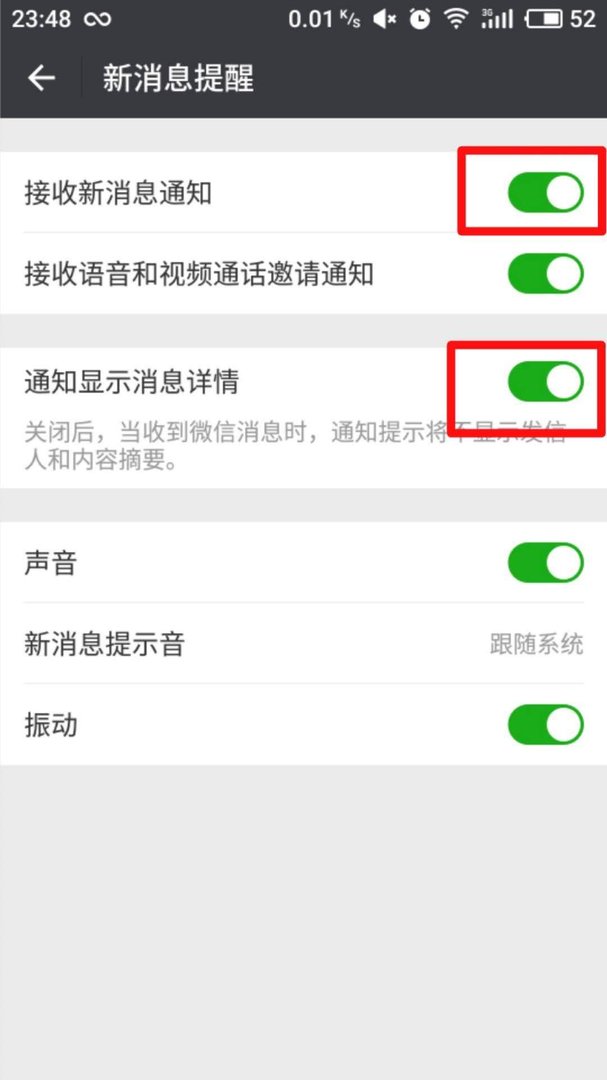 微信有红包时提示音红包来了怎么设置