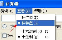 电脑自带的计算器科学方法计算圆周长