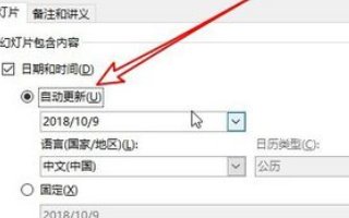 如何在PowerPoint中插入幻灯片编号和页脚？