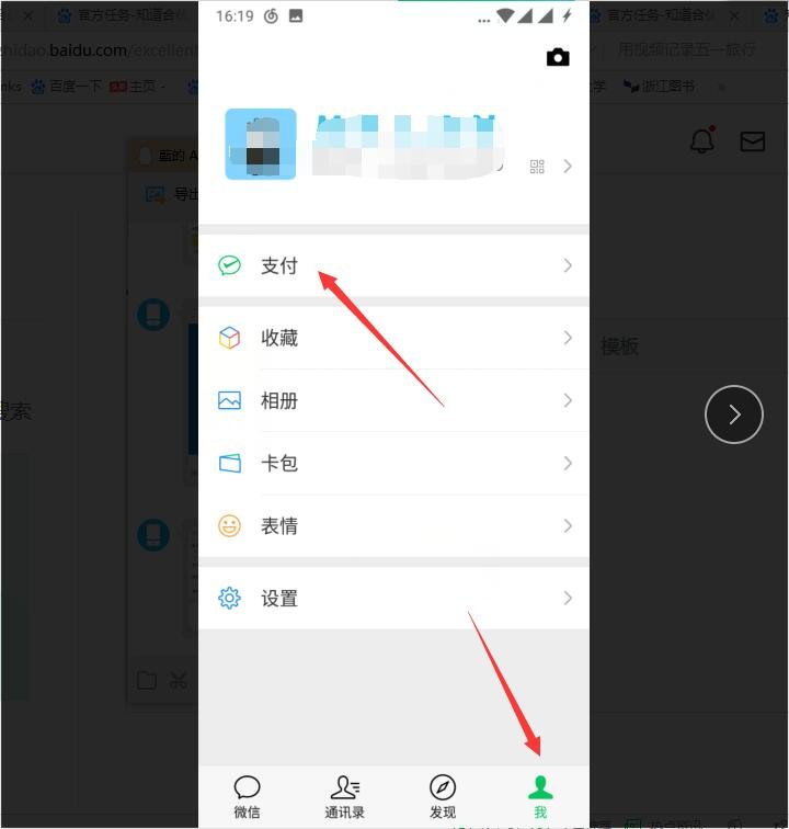 微信钱包怎样添加银行卡