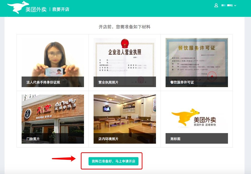在美团外卖开店需要具备的条件？