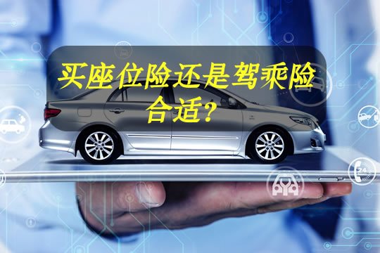 平安全车驾乘险的承保内容是什么？