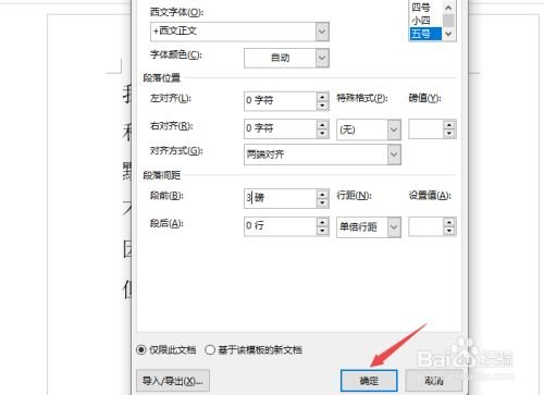 word如何调整段落间距
