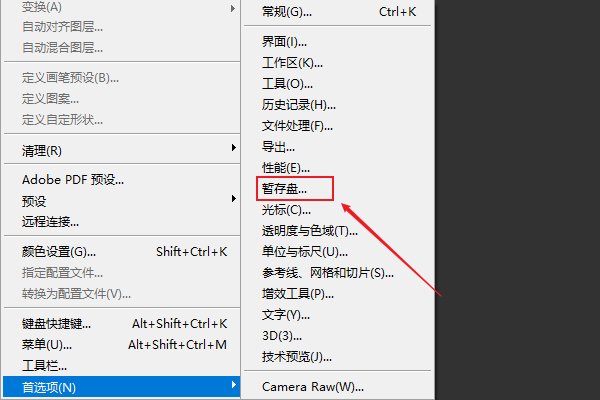 ps的暂存盘已满！打不开怎么办？