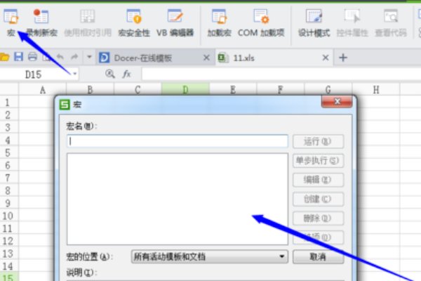 wps2016excel怎么启用宏？急急急！