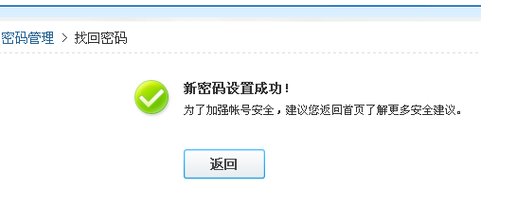 找回qq密码的最快方法