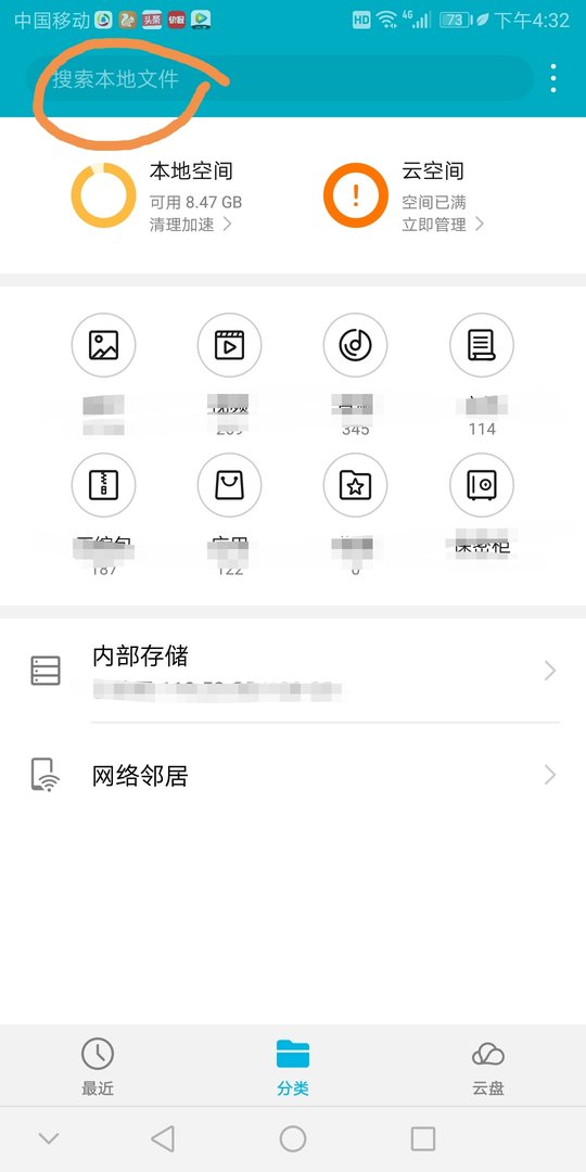 什么手机软件可以快速搜索文档里所需要的内容 .