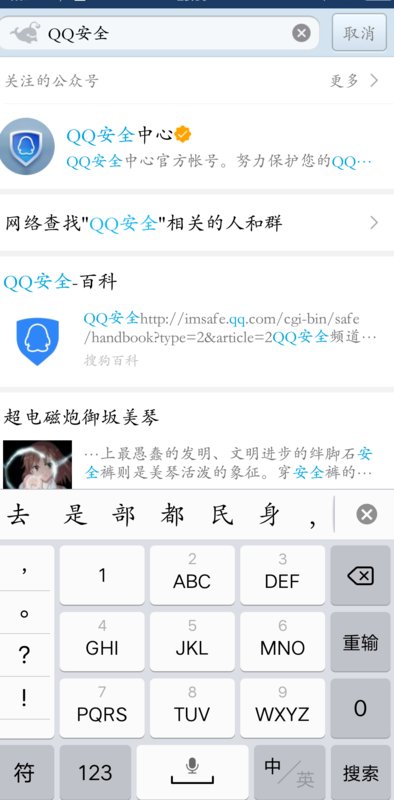 最新版手机QQ安全中心在哪里??