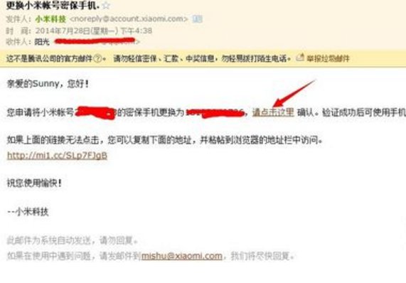 小米手机如何解除关联账号。用户以前不是自己