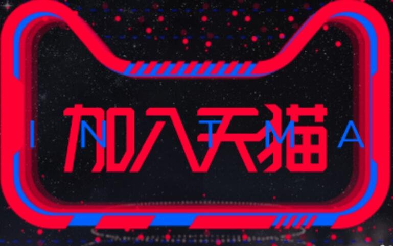 一个公司能申请两个天猫旗舰店吗??