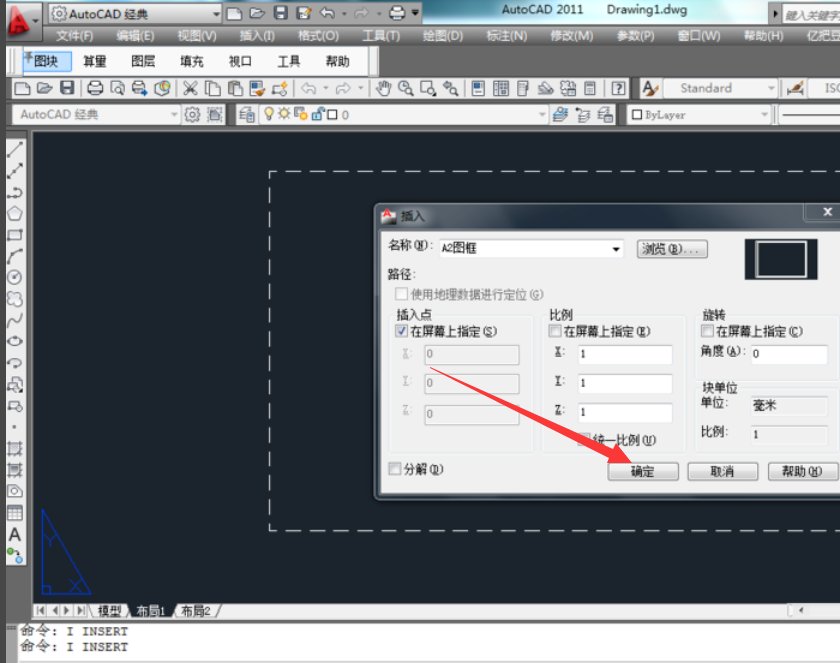 CAD制图怎么插入图框