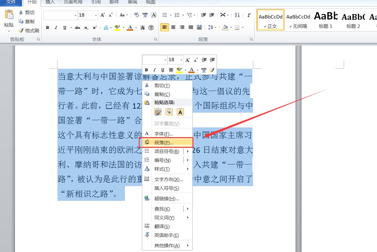 首行缩进2字符怎么设置