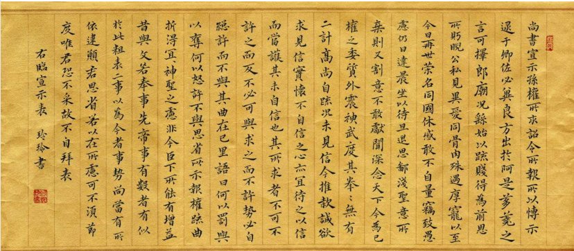 《宣示表》的原文