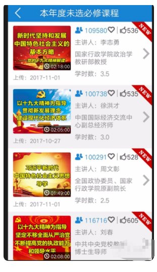 好干部在线学习怎么快速计时