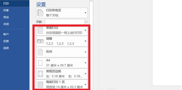 在WORD里如何实现自动双面打印!