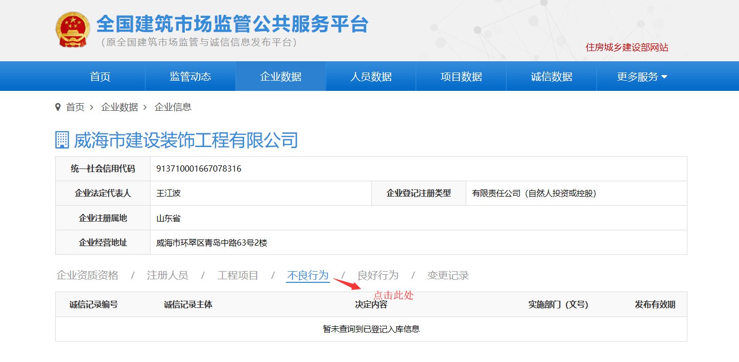 建筑企业不良信息记录如何查询？