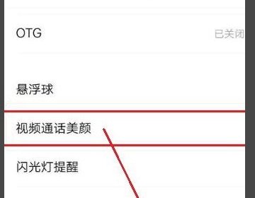 怎么没有微信视频美颜了呢 怎么设置啊？