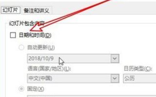 如何在PowerPoint中插入幻灯片编号和页脚？