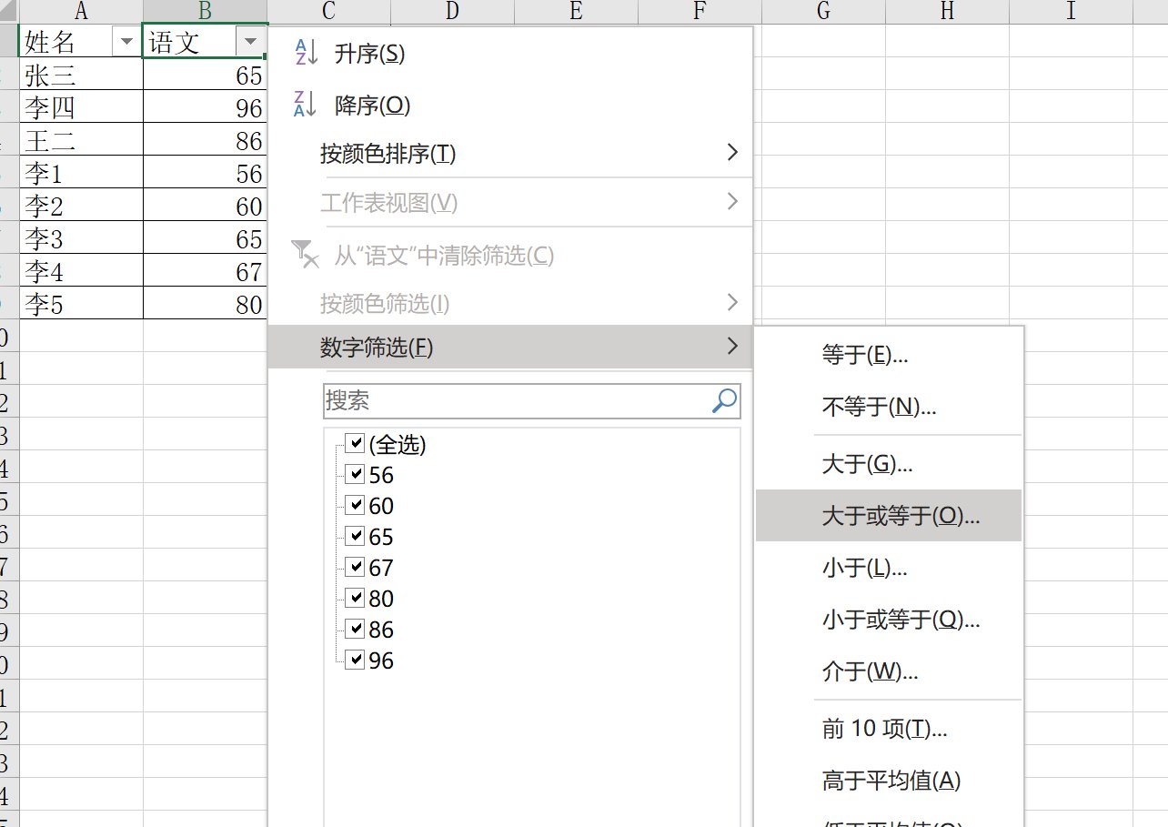 如何在Excel中筛选出数据？