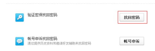 找回qq密码的最快方法