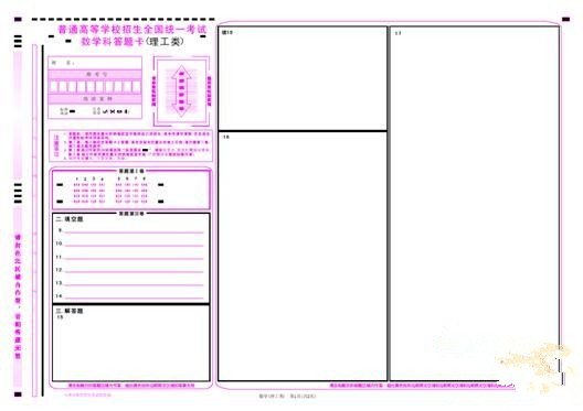 高考答题卡