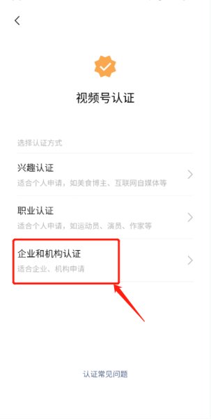 怎样通过公众号开通公司的视频号?