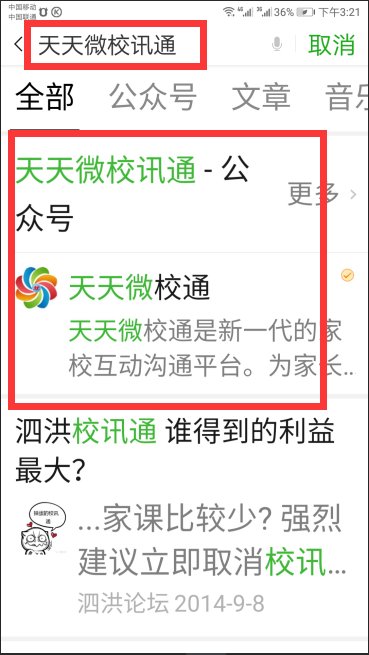 如何绑定天天微校通？