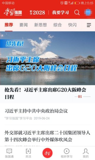 学习强国软件怎么退出已加入的学习组织（加入了其他学习组织）