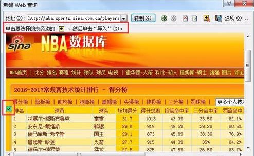 如何将网页中的表格快速复制到EXCEL中