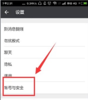 微信怎么修改密码