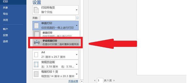 在WORD里如何实现自动双面打印!