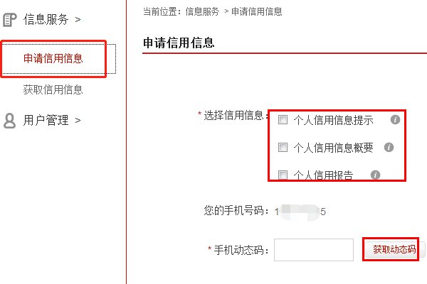 中国银行征信中心