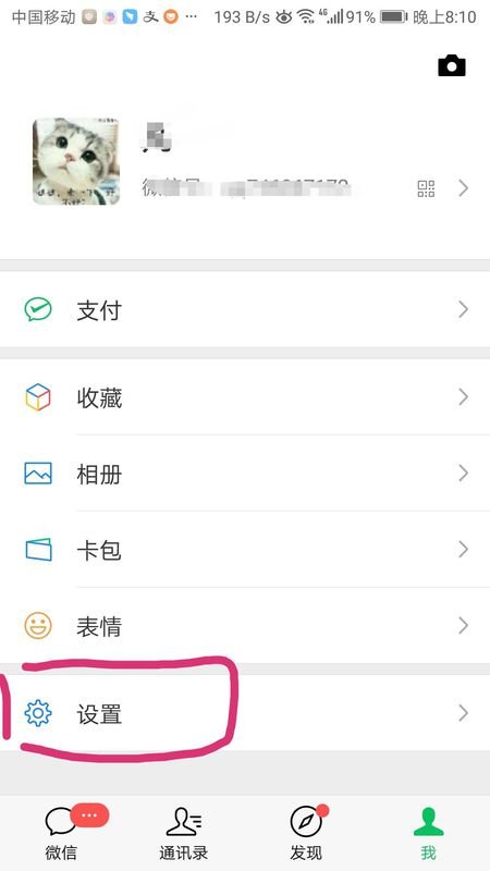 微信主页背景怎么设置?
