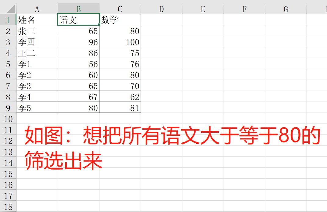 如何在Excel中筛选出数据？