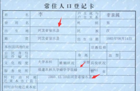 户籍是不是就是身份证上的家庭住址?