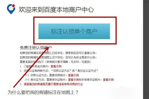 我想在百度地图上标注我的店名 具体要怎么弄