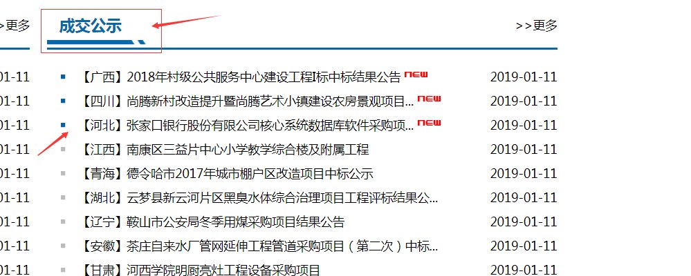 在网上怎么查到各个地方的建筑工程招投标项目，以及中标人的信息？