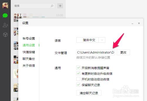 微信聊天记录保存在哪里