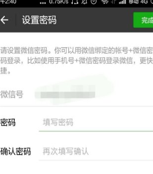 微信怎么修改密码