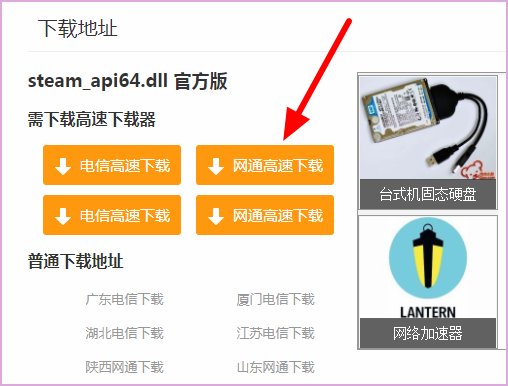 GTA5丢失steam_api64.dll