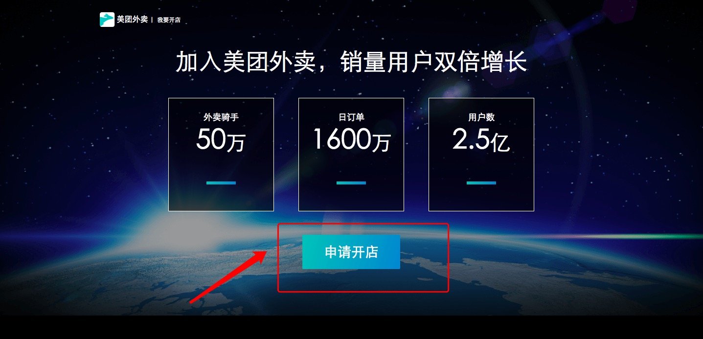 在美团外卖开店需要具备的条件？