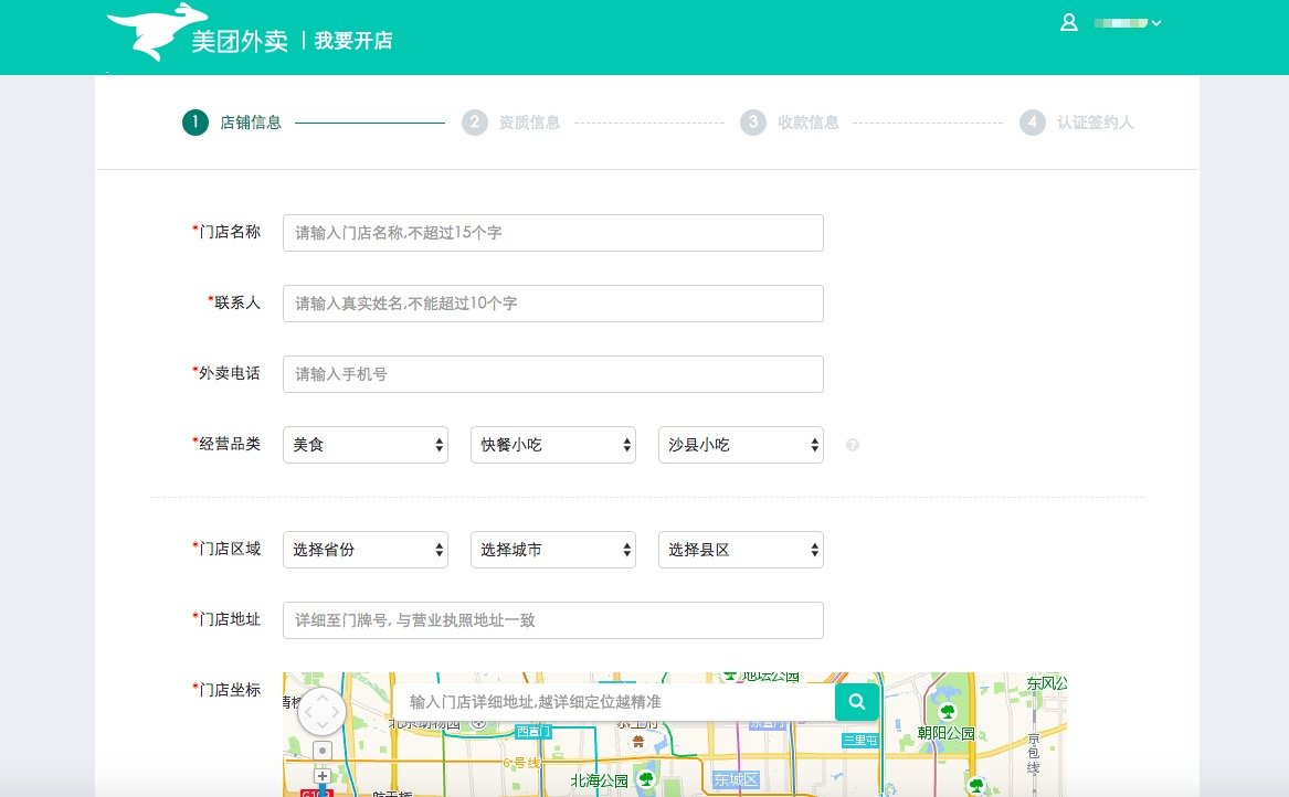 在美团外卖开店需要具备的条件？