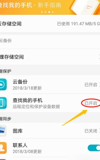 华为手机可以定位吗