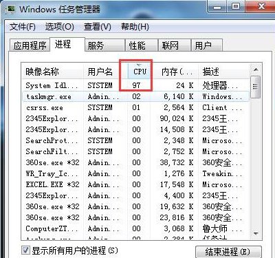 win7 cpu使用率100%怎么办??